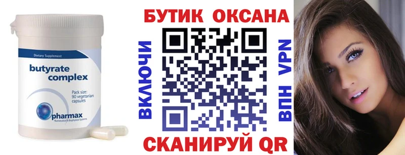 БУТИРАТ 99%  закладки  Октябрьский 