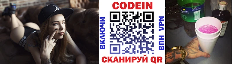 Codein напиток Lean (лин)  Октябрьский 